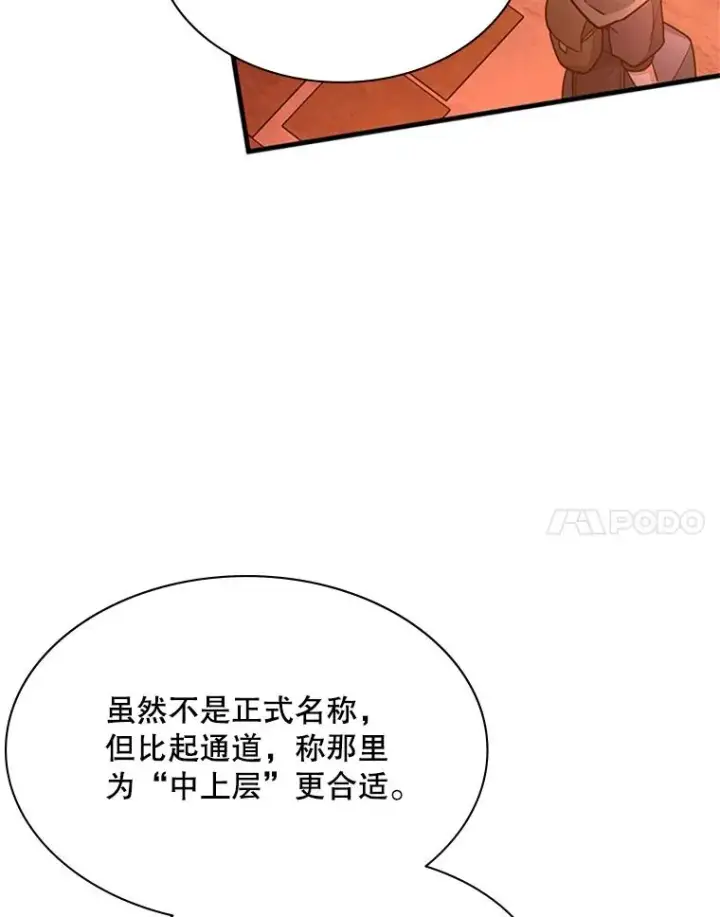 漫画《新手关卡太难了》183.来到中层第15张图