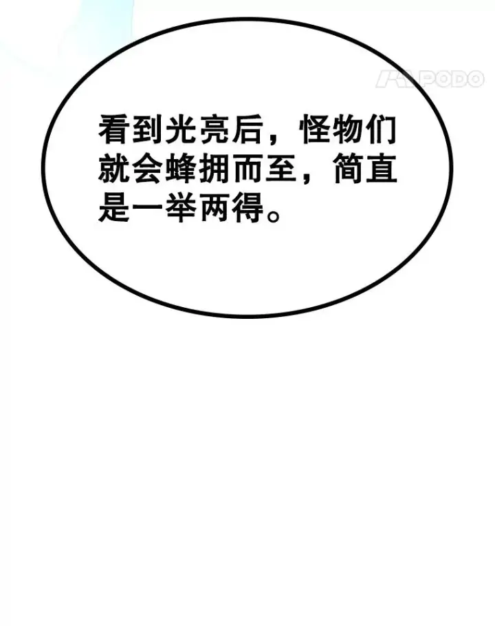 漫画《新手关卡太难了》183.来到中层第150张图