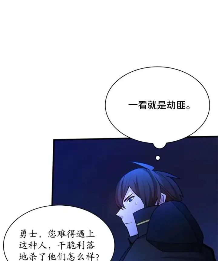 漫画《新手关卡太难了》183.来到中层第40张图