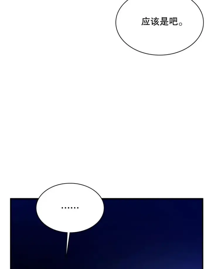 漫画《新手关卡太难了》183.来到中层第44张图