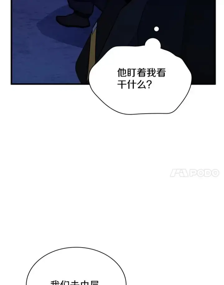 漫画《新手关卡太难了》183.来到中层第46张图