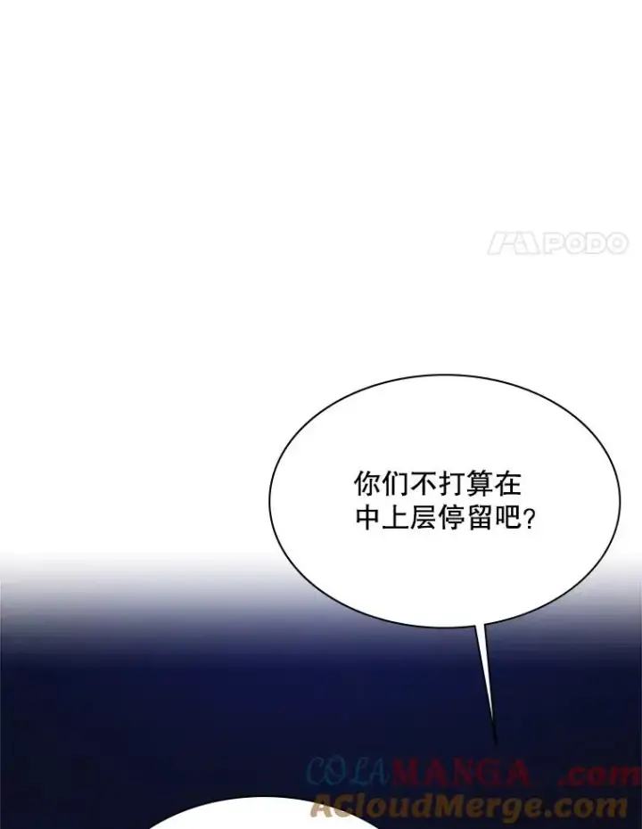 漫画《新手关卡太难了》183.来到中层第53张图