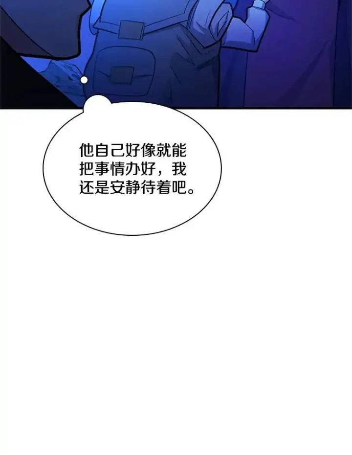 漫画《新手关卡太难了》183.来到中层第55张图