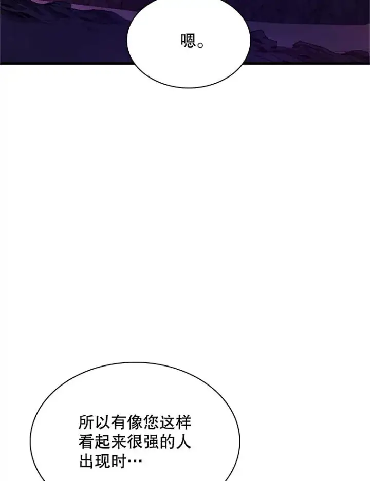 漫画《新手关卡太难了》183.来到中层第68张图