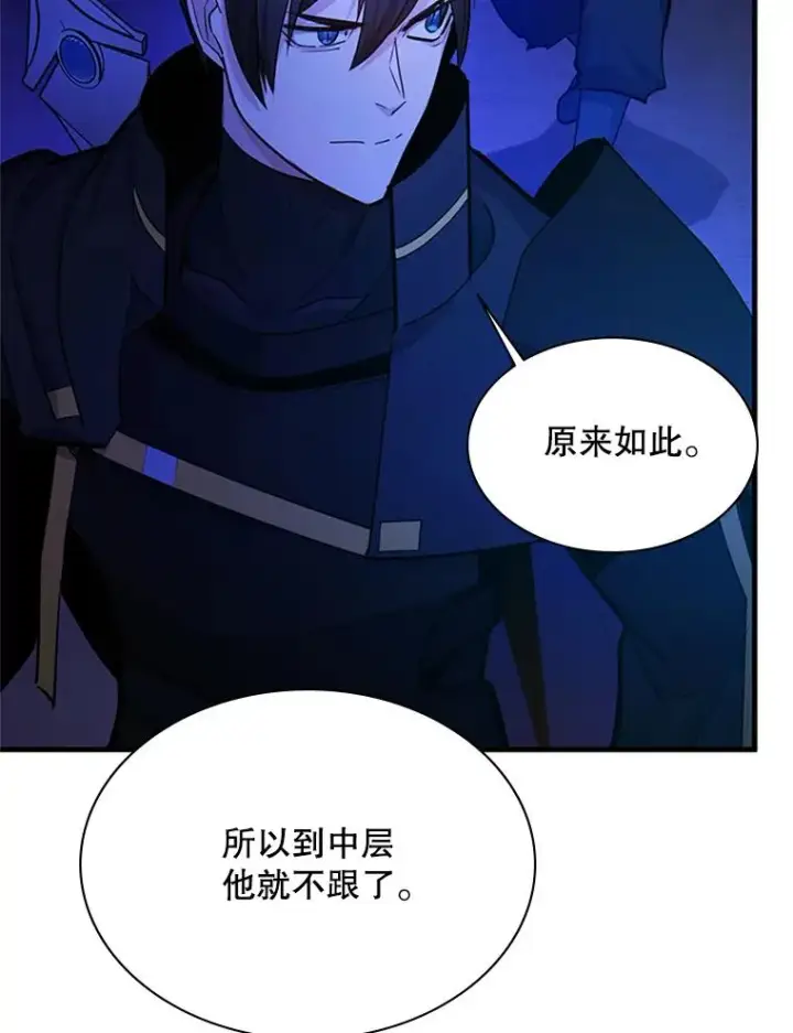 漫画《新手关卡太难了》183.来到中层第70张图