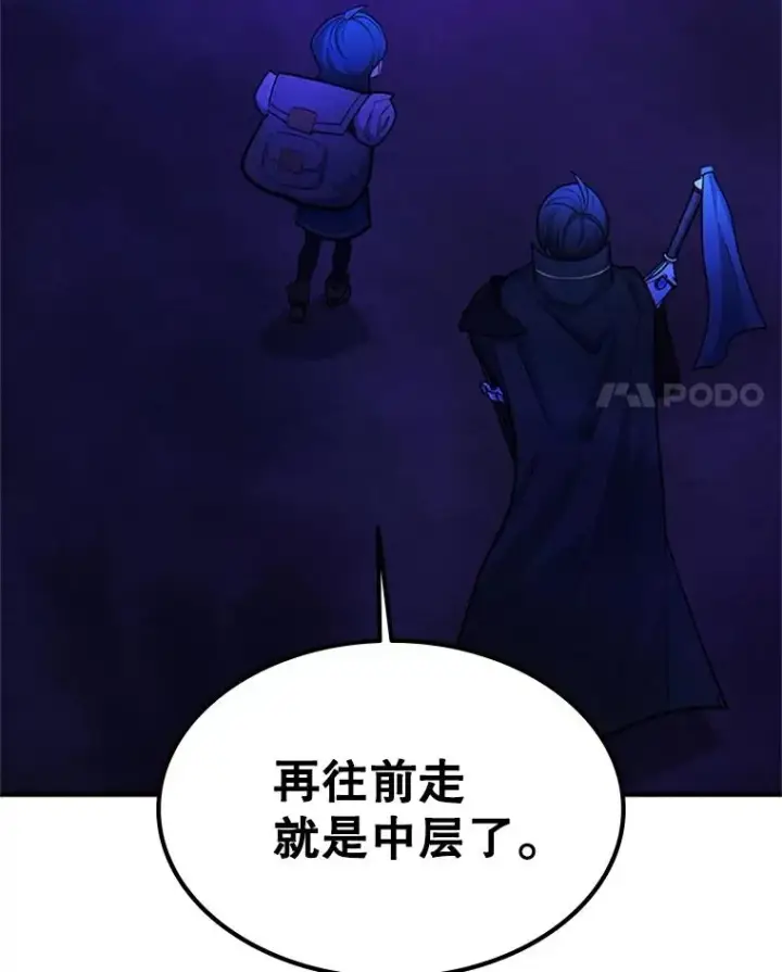 漫画《新手关卡太难了》183.来到中层第76张图