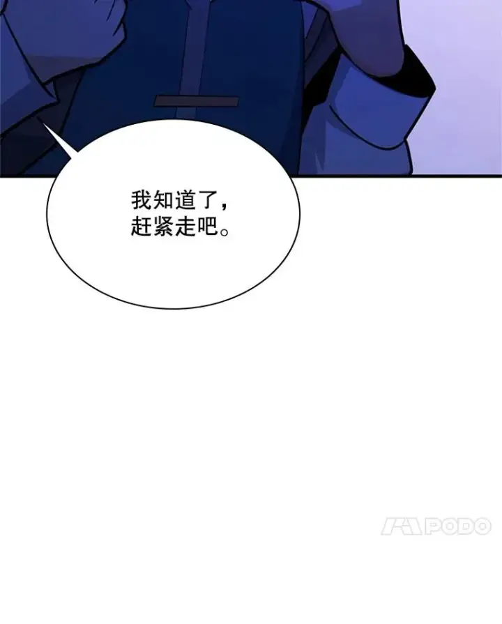 漫画《新手关卡太难了》183.来到中层第79张图