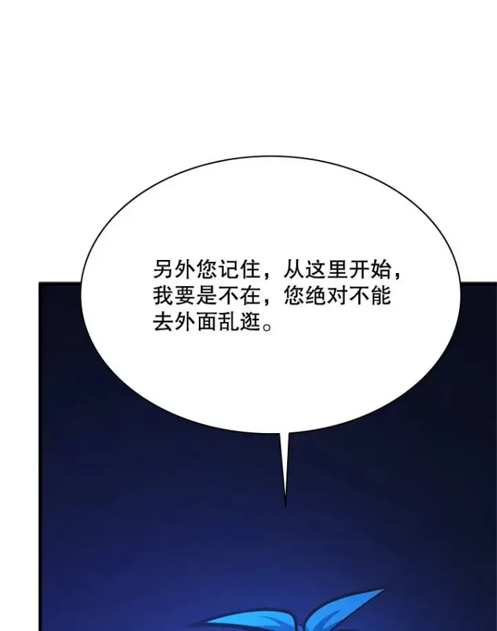 漫画《新手关卡太难了》183.来到中层第82张图