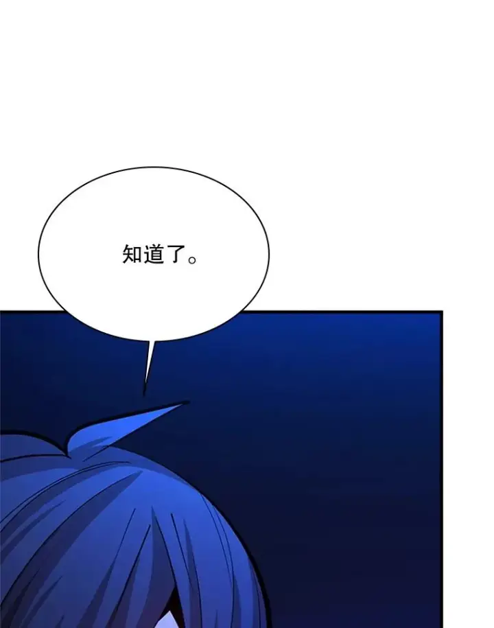 漫画《新手关卡太难了》183.来到中层第84张图