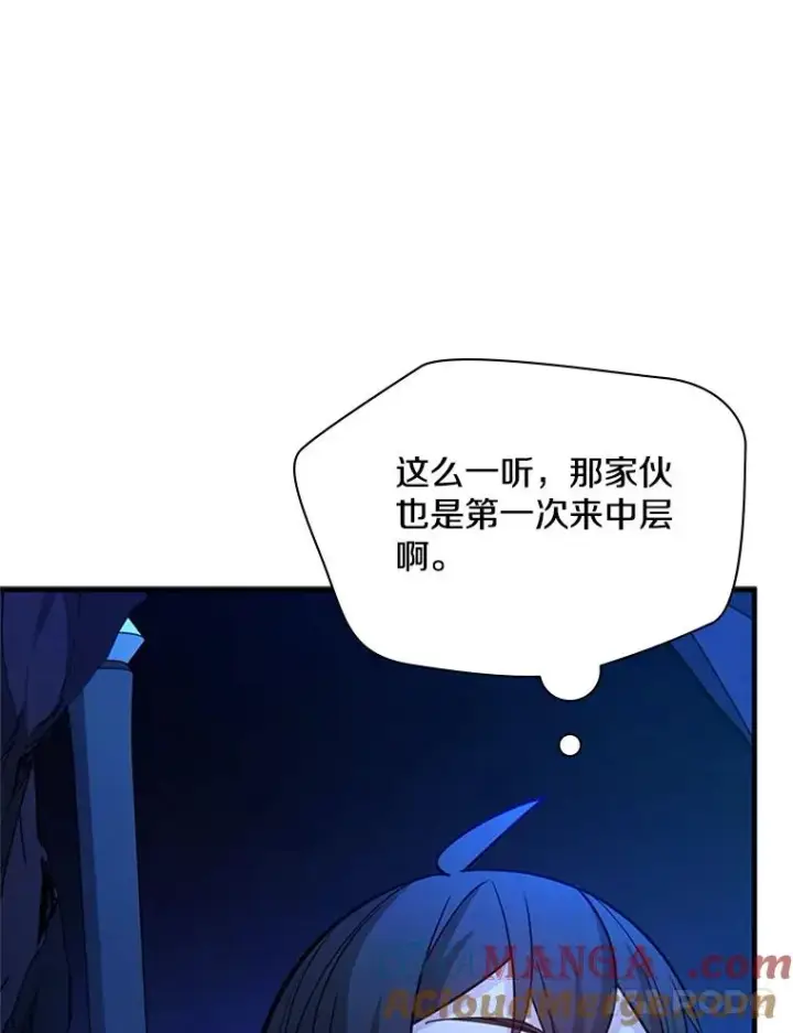 漫画《新手关卡太难了》183.来到中层第97张图