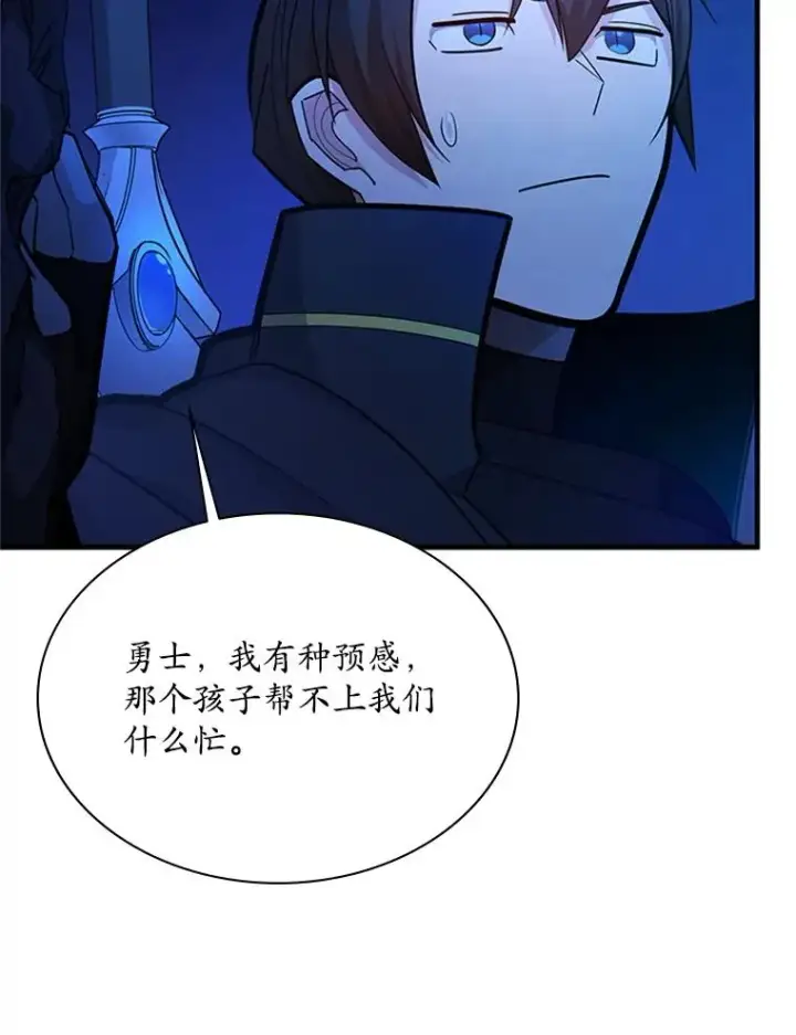 漫画《新手关卡太难了》183.来到中层第98张图