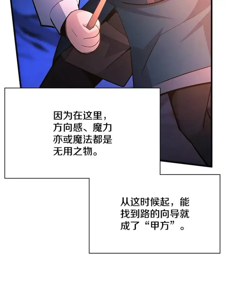 漫画《新手关卡太难了》185.找到方法第24张图