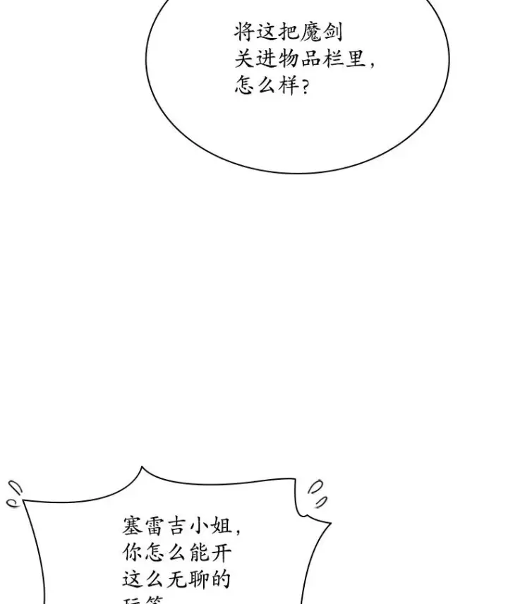 漫画《新手关卡太难了》185.找到方法第43张图
