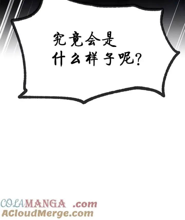 漫画《新手关卡太难了》185.找到方法第5张图