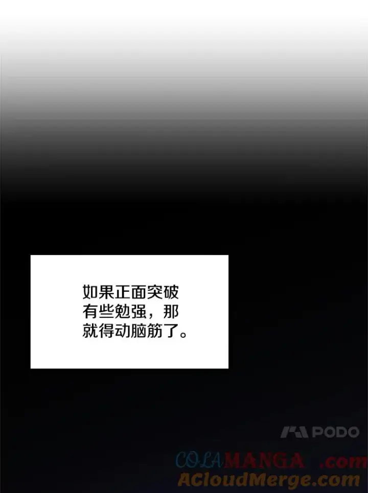 漫画《新手关卡太难了》185.找到方法第53张图