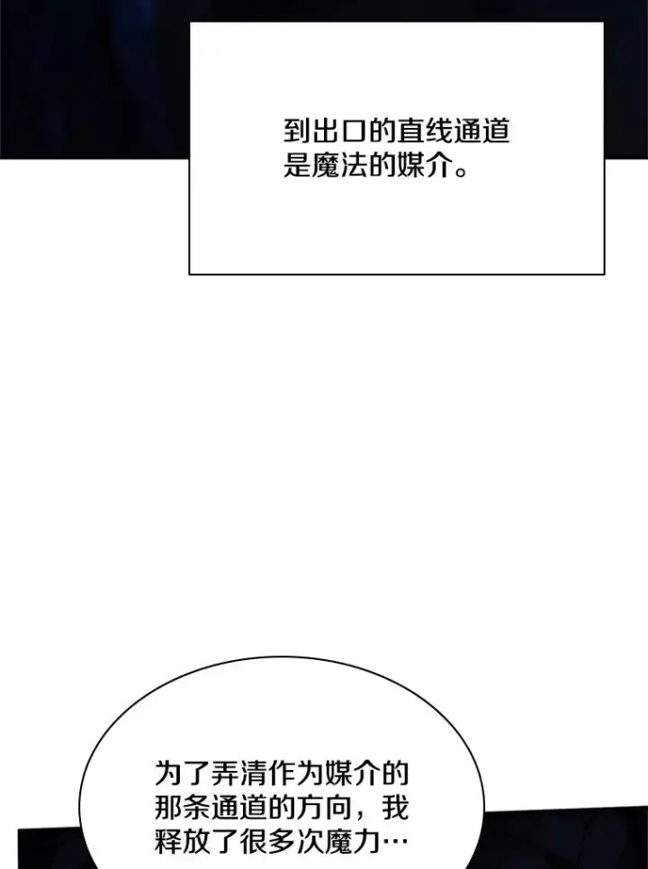漫画《新手关卡太难了》185.找到方法第79张图
