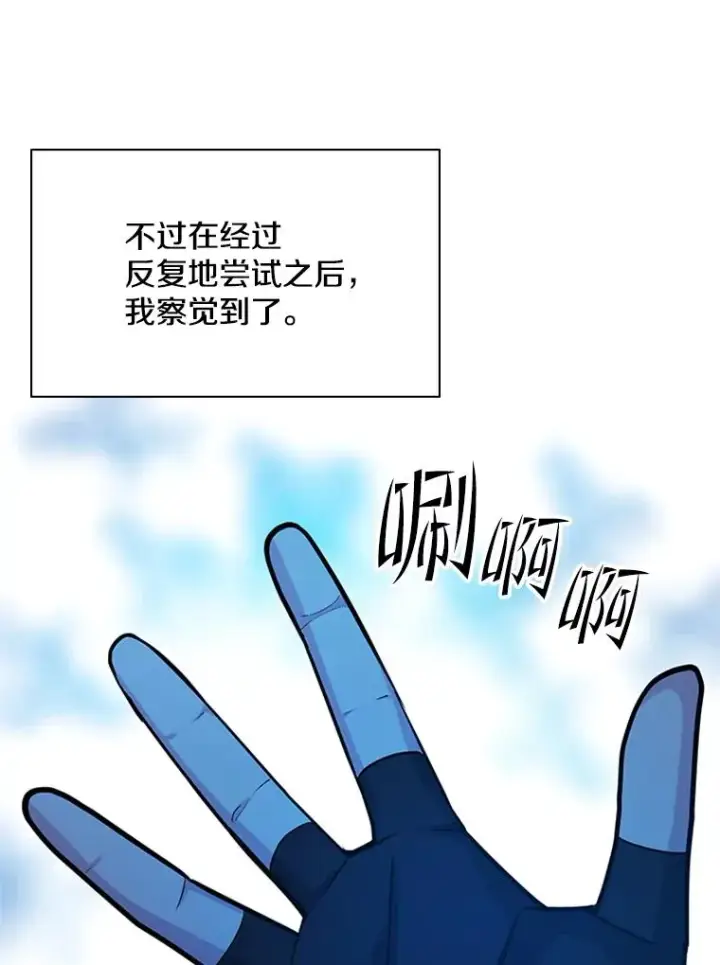 漫画《新手关卡太难了》185.找到方法第82张图
