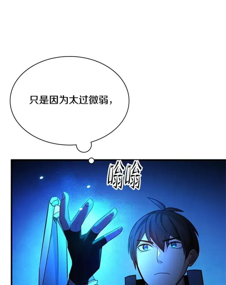 漫画《新手关卡太难了》185.找到方法第84张图