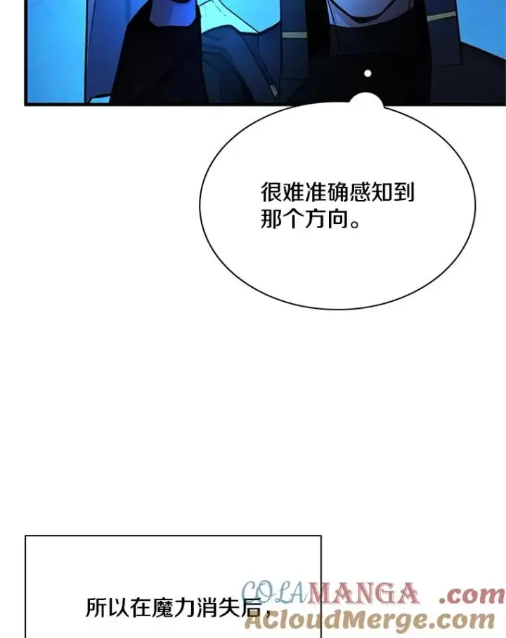 漫画《新手关卡太难了》185.找到方法第85张图