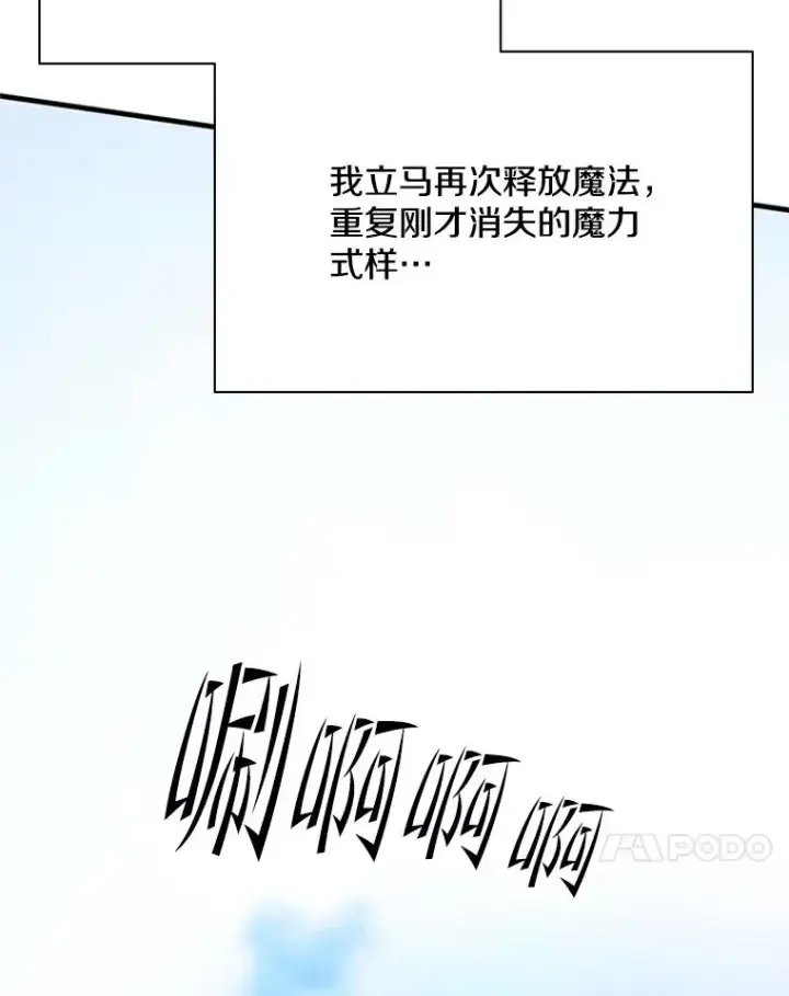 漫画《新手关卡太难了》185.找到方法第86张图