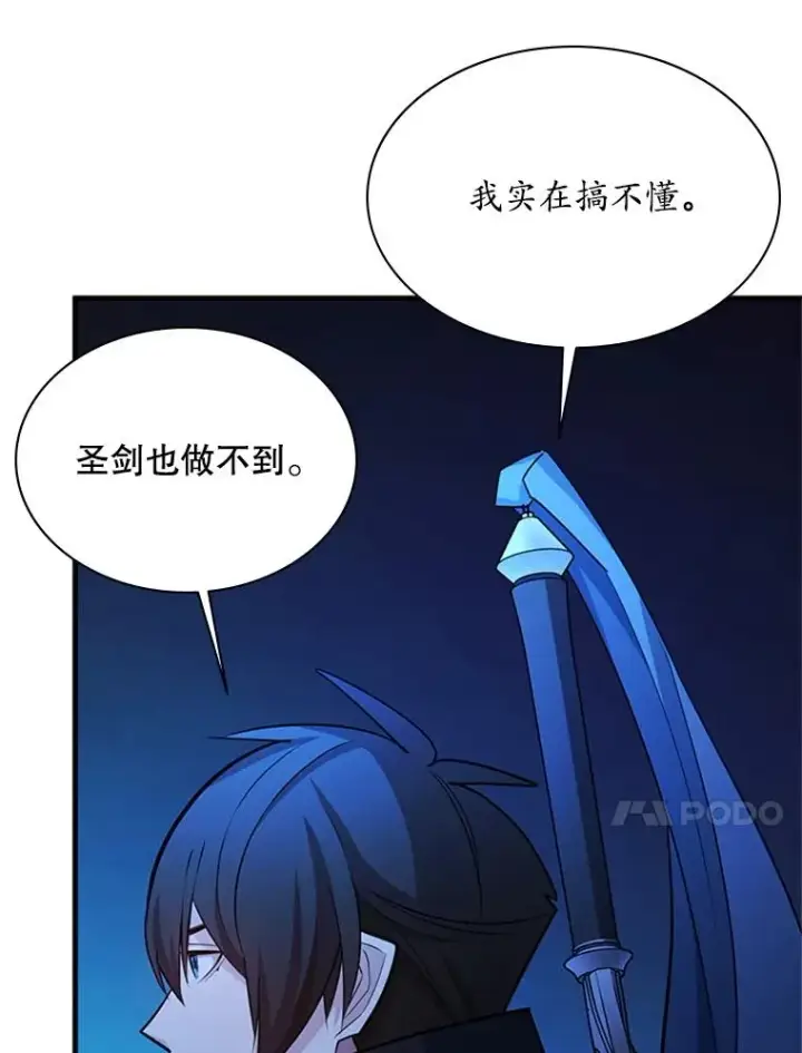 漫画《新手关卡太难了》185.找到方法第96张图