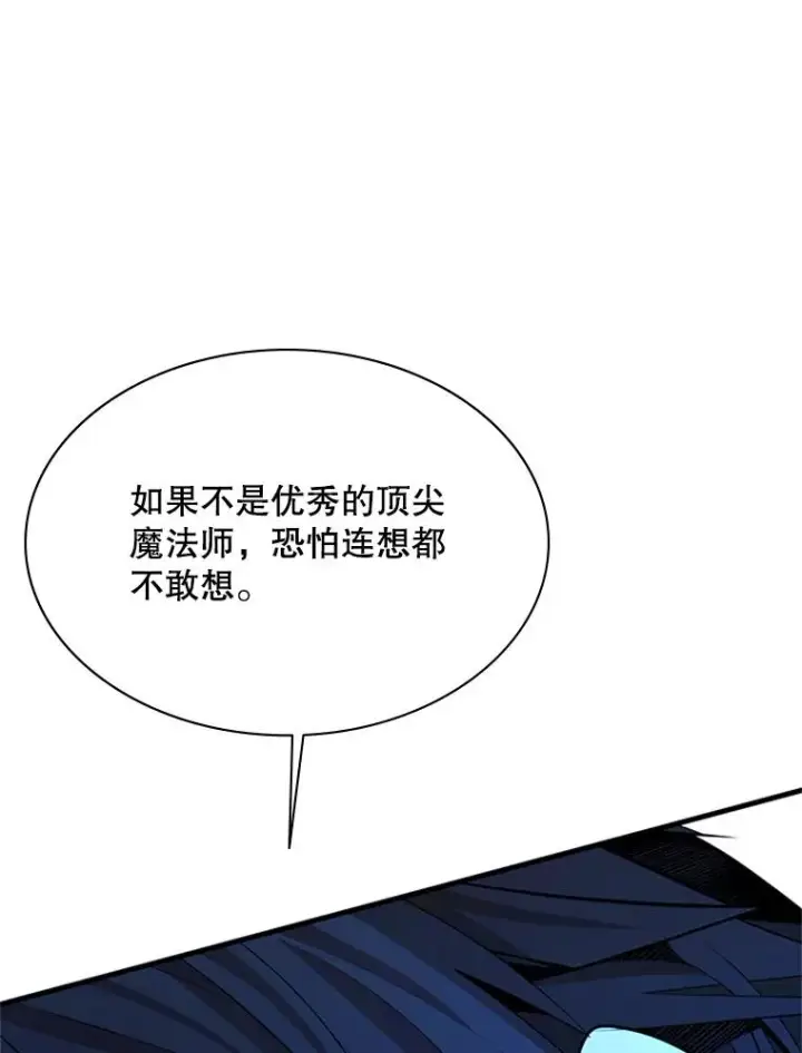 漫画《新手关卡太难了》185.找到方法第98张图
