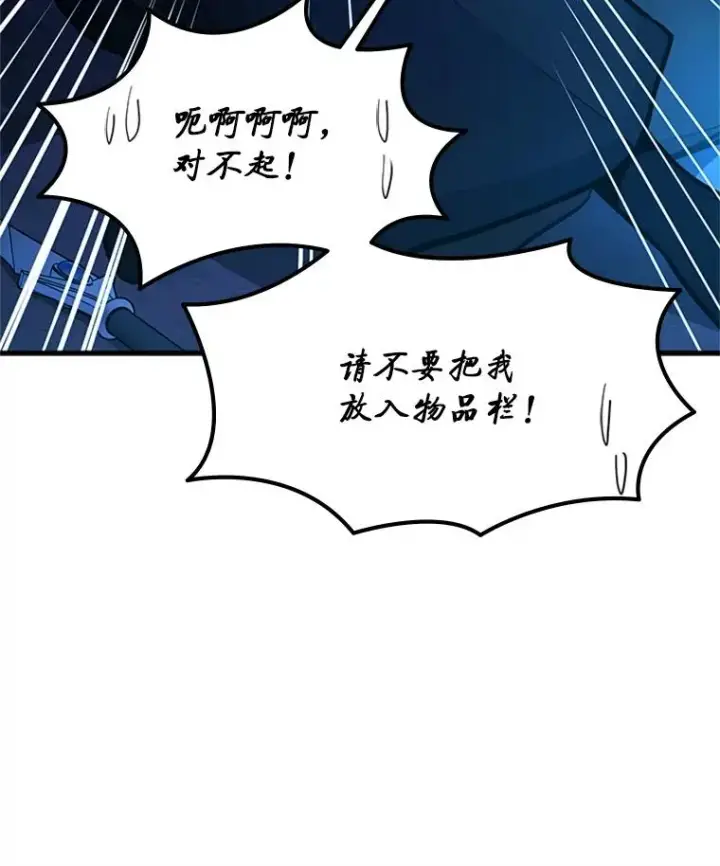 漫画《新手关卡太难了》186.龙语符文第102张图