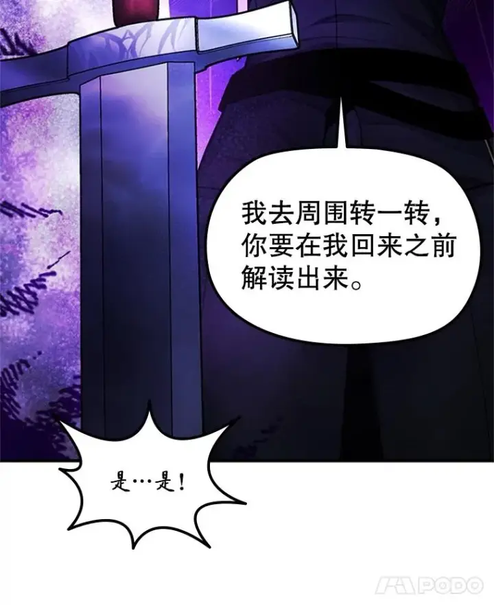 漫画《新手关卡太难了》186.龙语符文第107张图