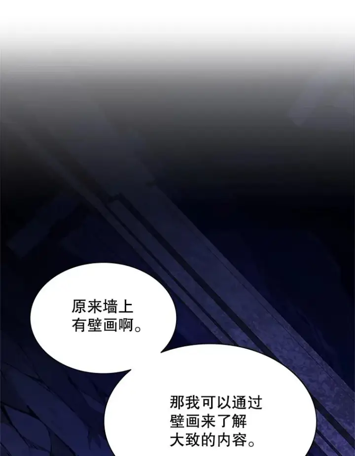 漫画《新手关卡太难了》186.龙语符文第112张图