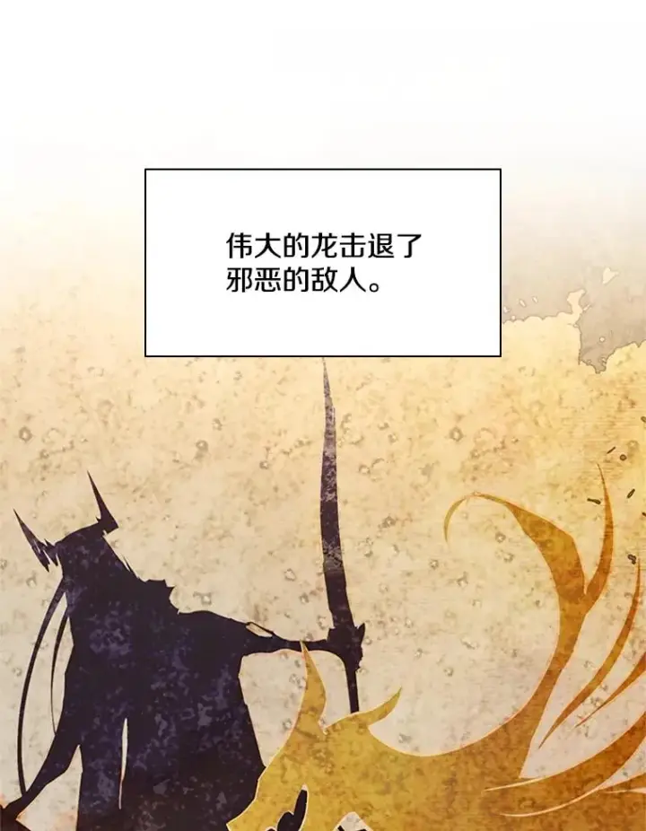 漫画《新手关卡太难了》186.龙语符文第115张图
