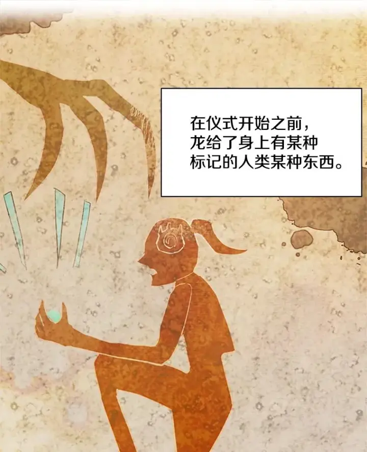 漫画《新手关卡太难了》186.龙语符文第119张图