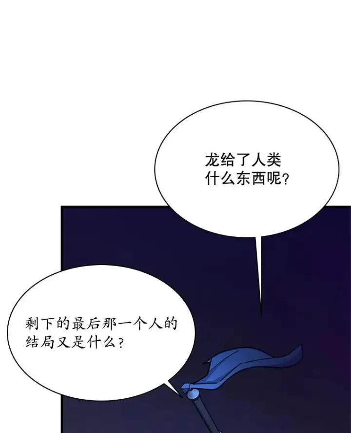 漫画《新手关卡太难了》186.龙语符文第123张图