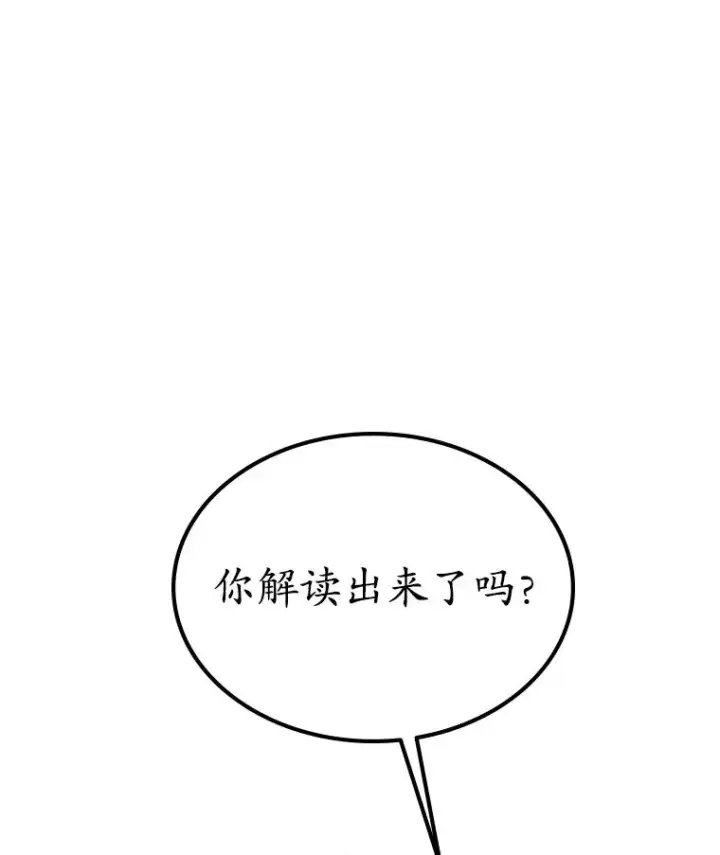 漫画《新手关卡太难了》186.龙语符文第130张图