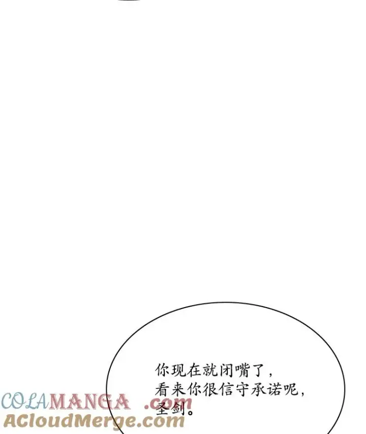 漫画《新手关卡太难了》186.龙语符文第133张图