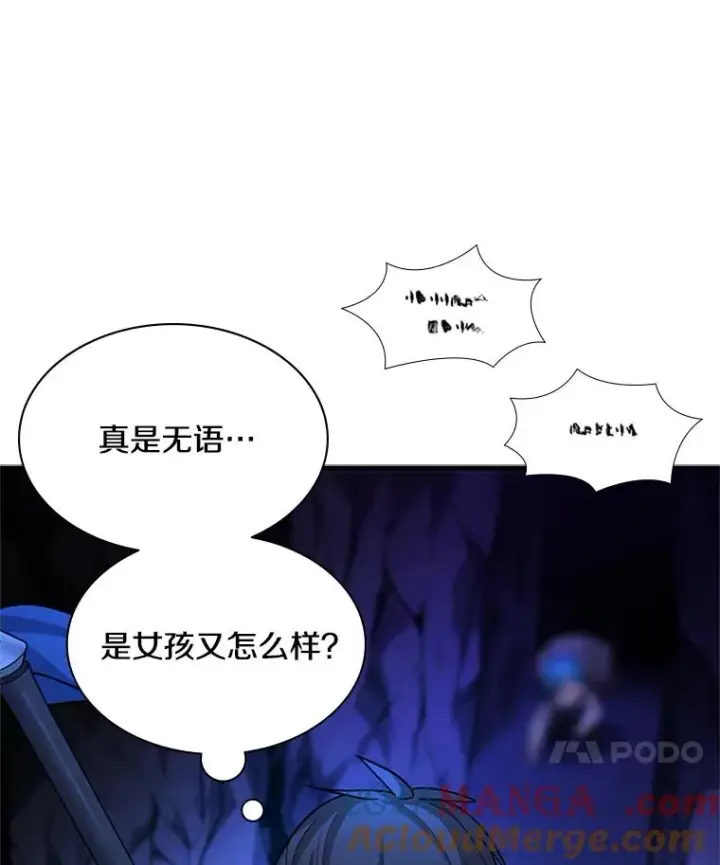 漫画《新手关卡太难了》186.龙语符文第17张图