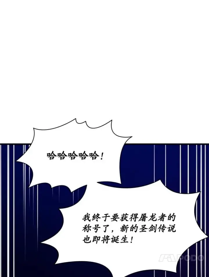 漫画《新手关卡太难了》186.龙语符文第38张图