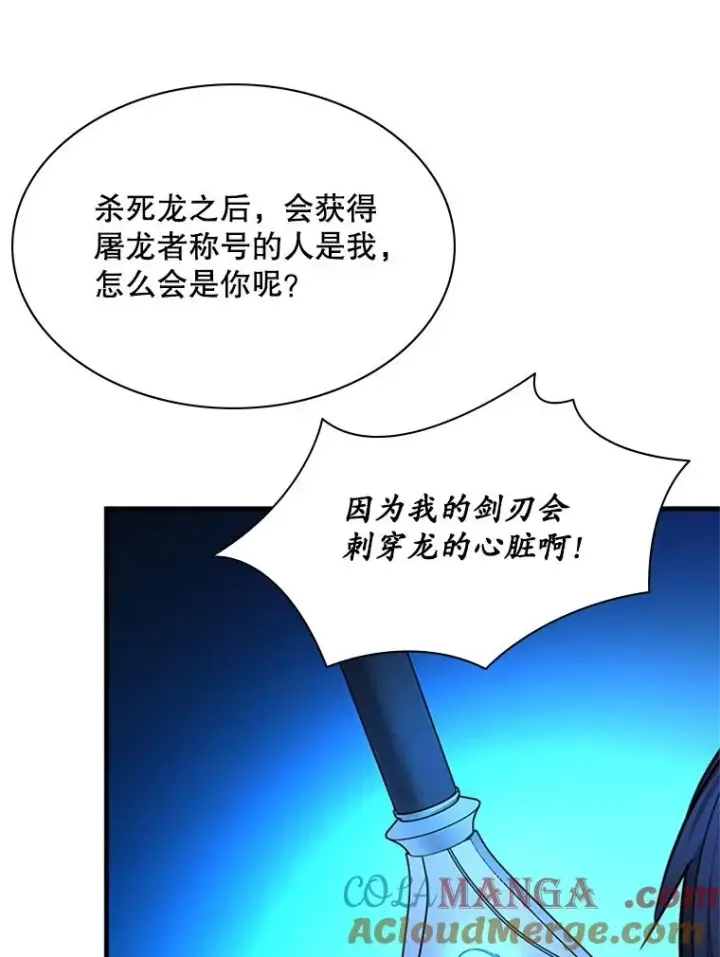 漫画《新手关卡太难了》186.龙语符文第41张图
