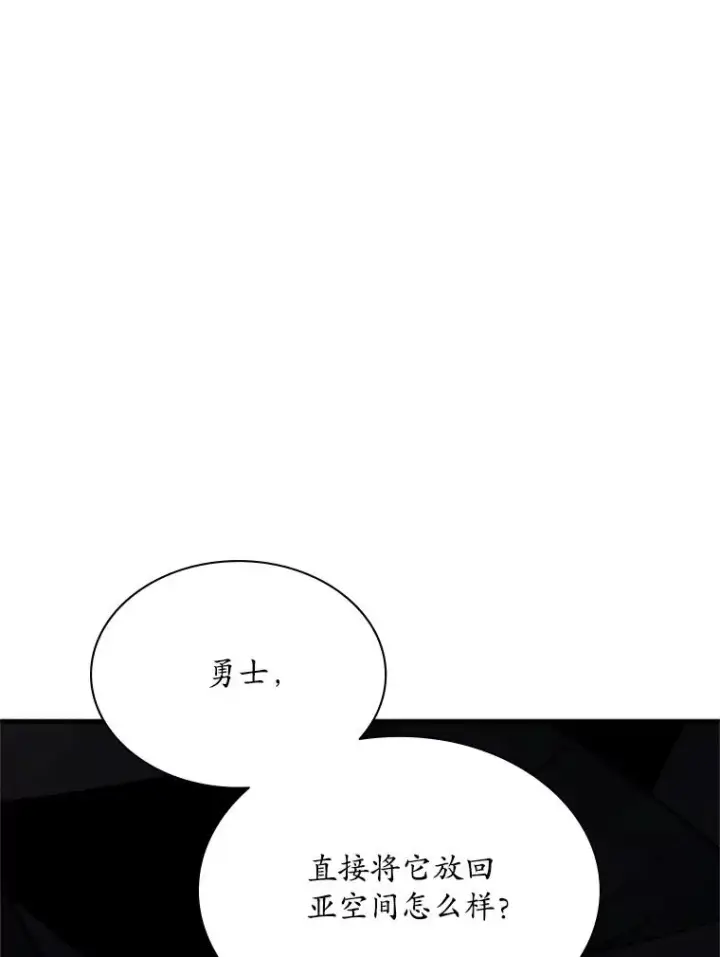 漫画《新手关卡太难了》186.龙语符文第43张图