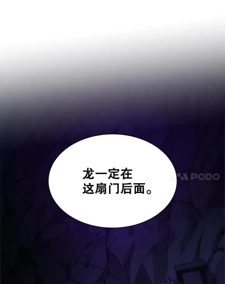 漫画《新手关卡太难了》186.龙语符文第48张图
