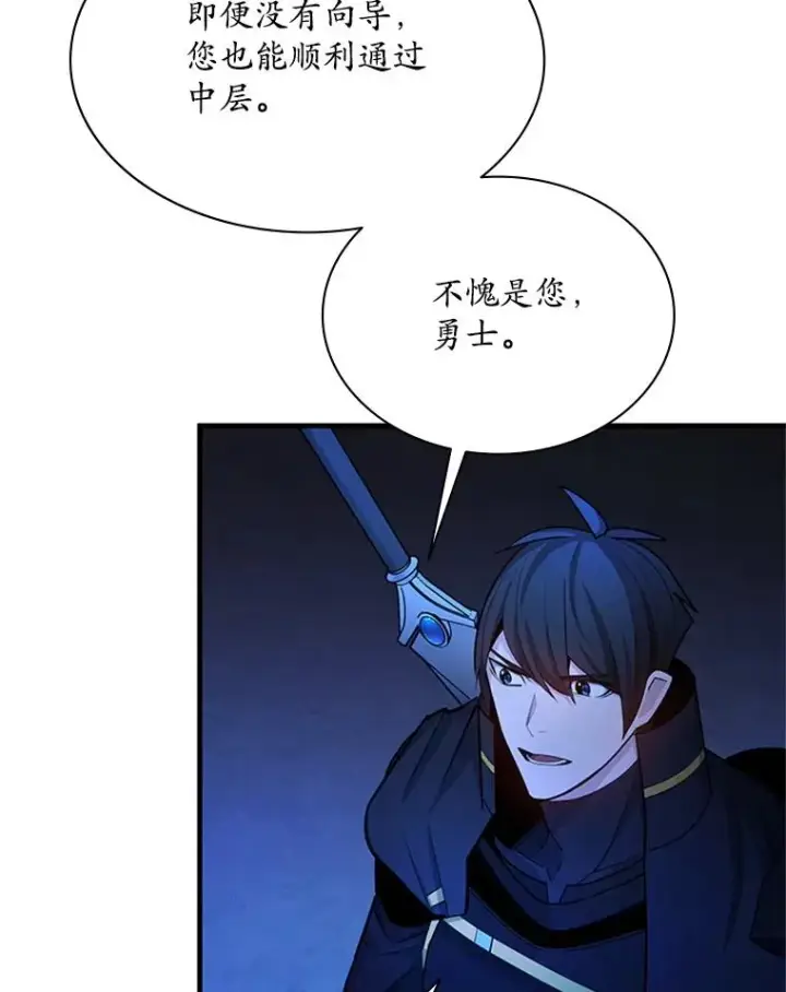 漫画《新手关卡太难了》186.龙语符文第51张图