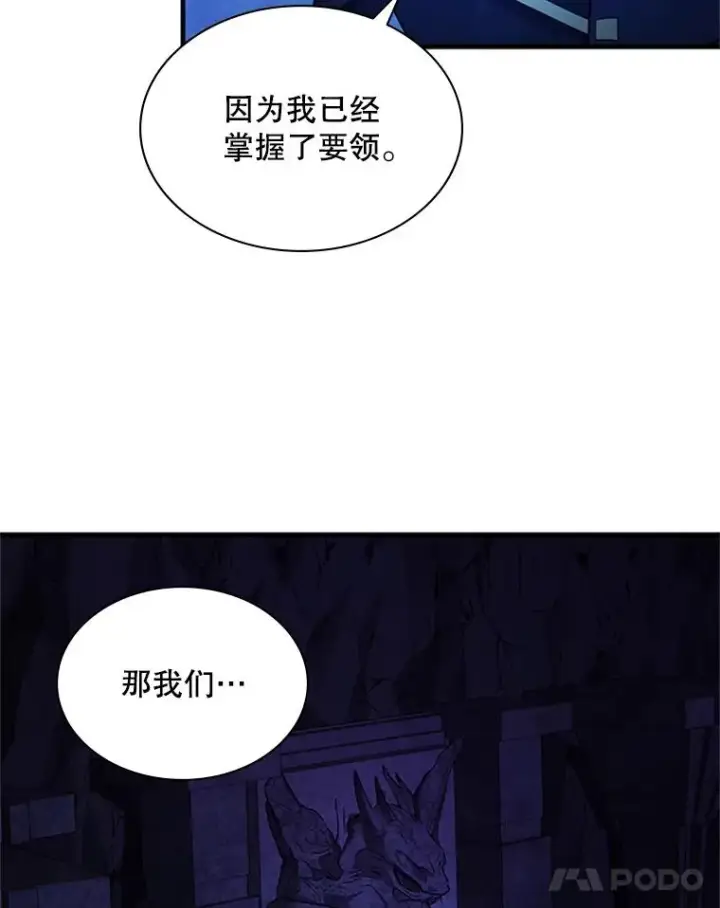 漫画《新手关卡太难了》186.龙语符文第52张图