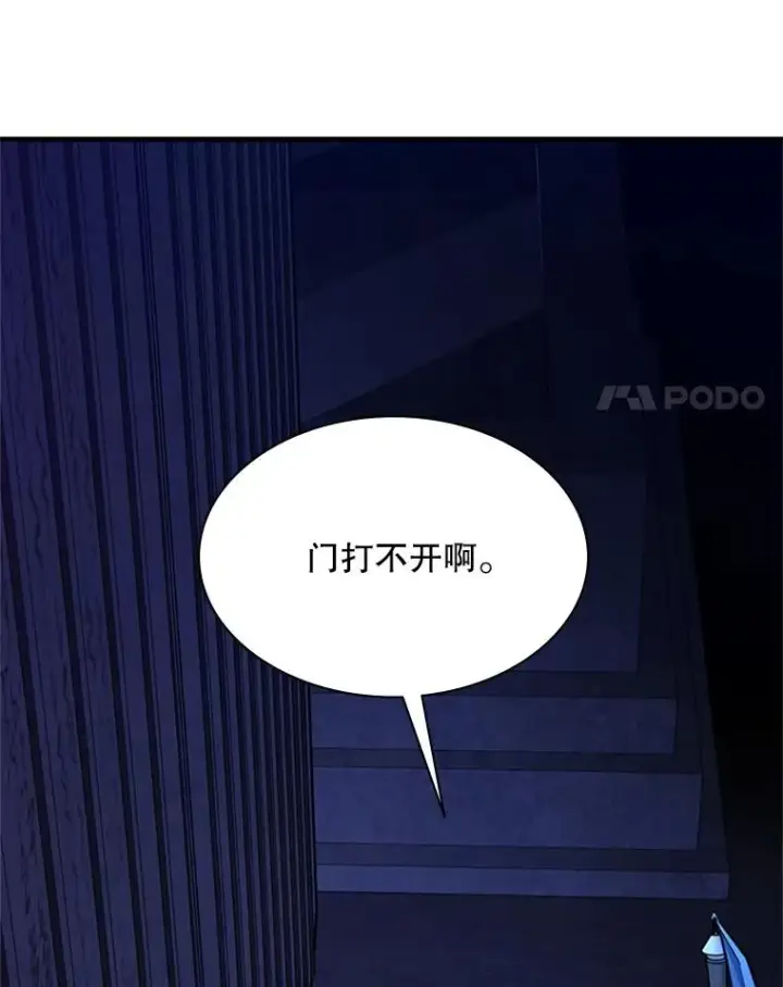 漫画《新手关卡太难了》186.龙语符文第55张图