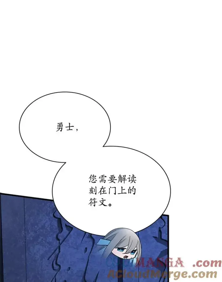 漫画《新手关卡太难了》186.龙语符文第57张图