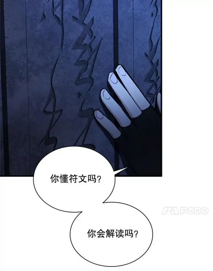 漫画《新手关卡太难了》186.龙语符文第58张图
