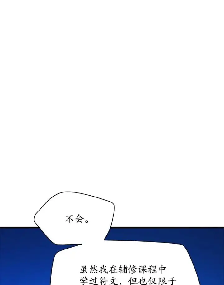 漫画《新手关卡太难了》186.龙语符文第59张图