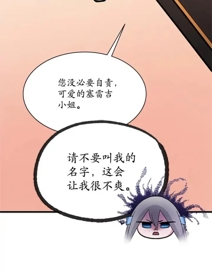 漫画《新手关卡太难了》186.龙语符文第63张图