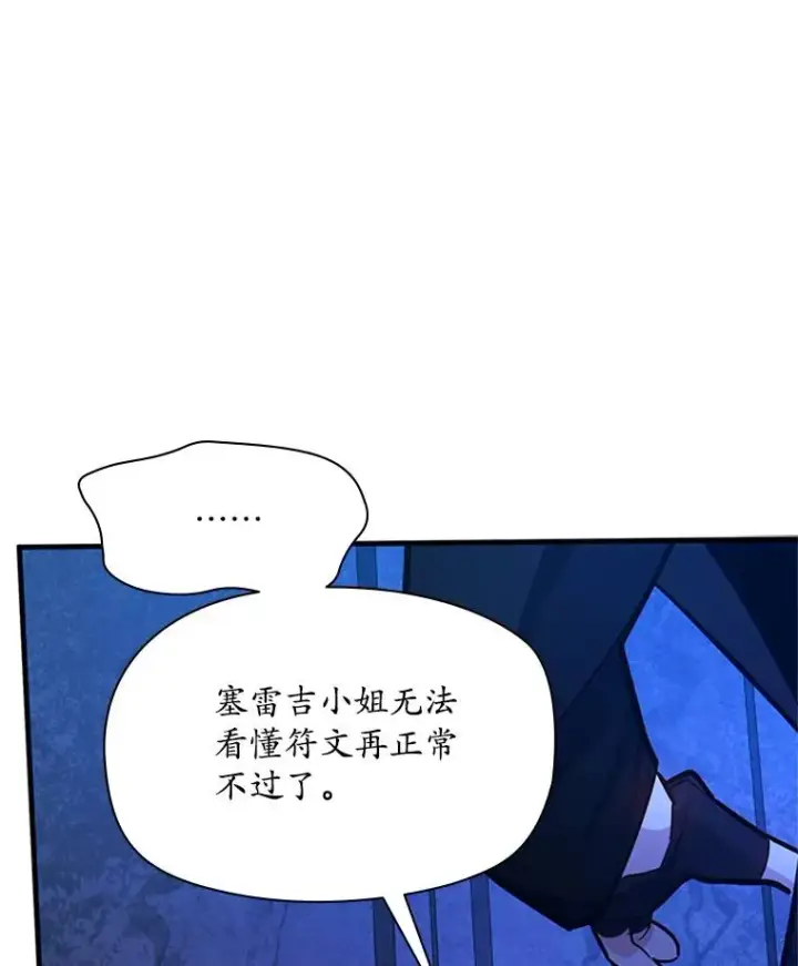 漫画《新手关卡太难了》186.龙语符文第64张图