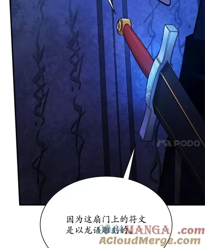 漫画《新手关卡太难了》186.龙语符文第65张图