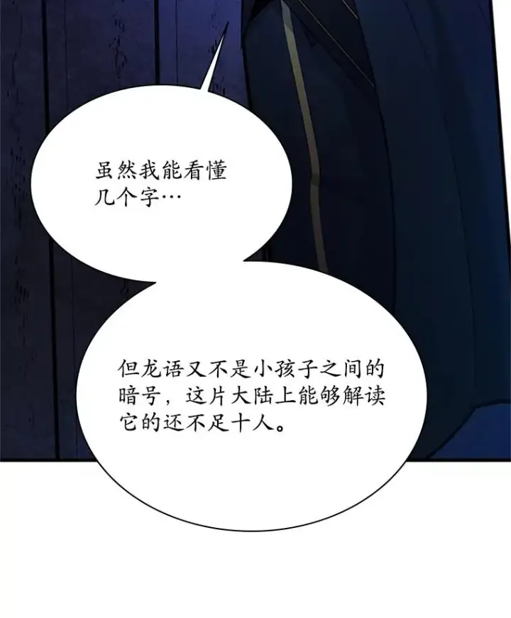 漫画《新手关卡太难了》186.龙语符文第68张图