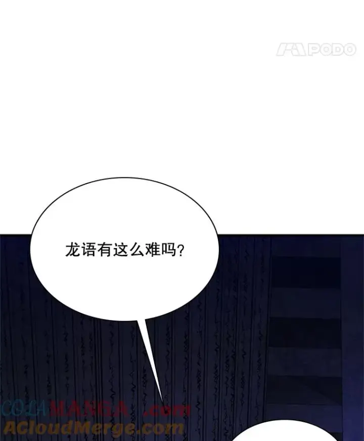 漫画《新手关卡太难了》186.龙语符文第69张图